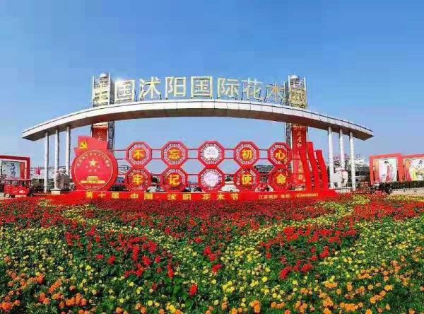 沭阳花木市场